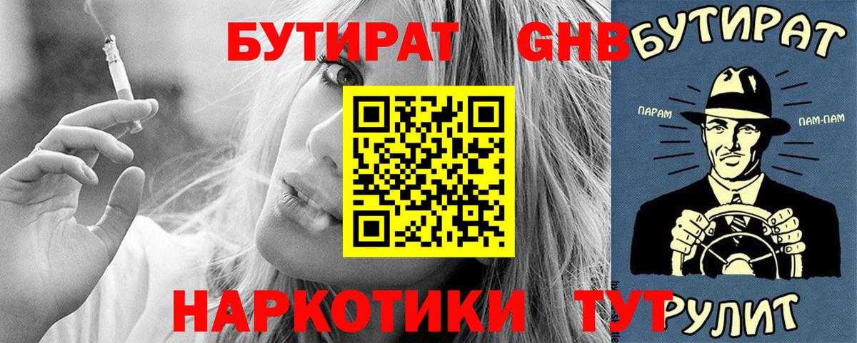 БУТИРАТ BDO Семёнов