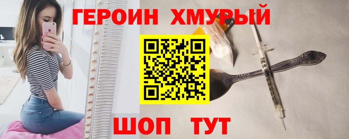 ГЕРОИН белый Семёнов