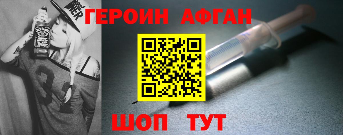 Героин белый  Вход с VPN  Семёнов 