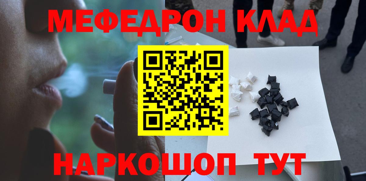 Меф мяу мяу мука Семёнов