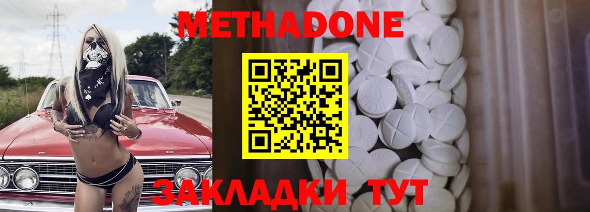 Метадон methadone  Вход с VPN  Семёнов 